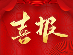 喜報！濟寧市福瑞得機械有限公司被認定為市級工業(yè)企業(yè)“一企一技術(shù)”研發(fā)中心