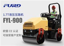 FYL-900 1.7T全液壓振動(dòng)壓路機(jī)，小型壓路機(jī)