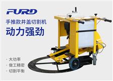 手推款井蓋切割機(jī)，井蓋切圓機(jī)